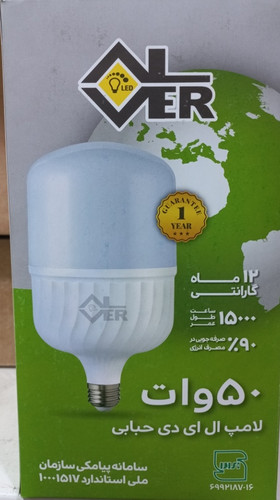 لامپ50وات led